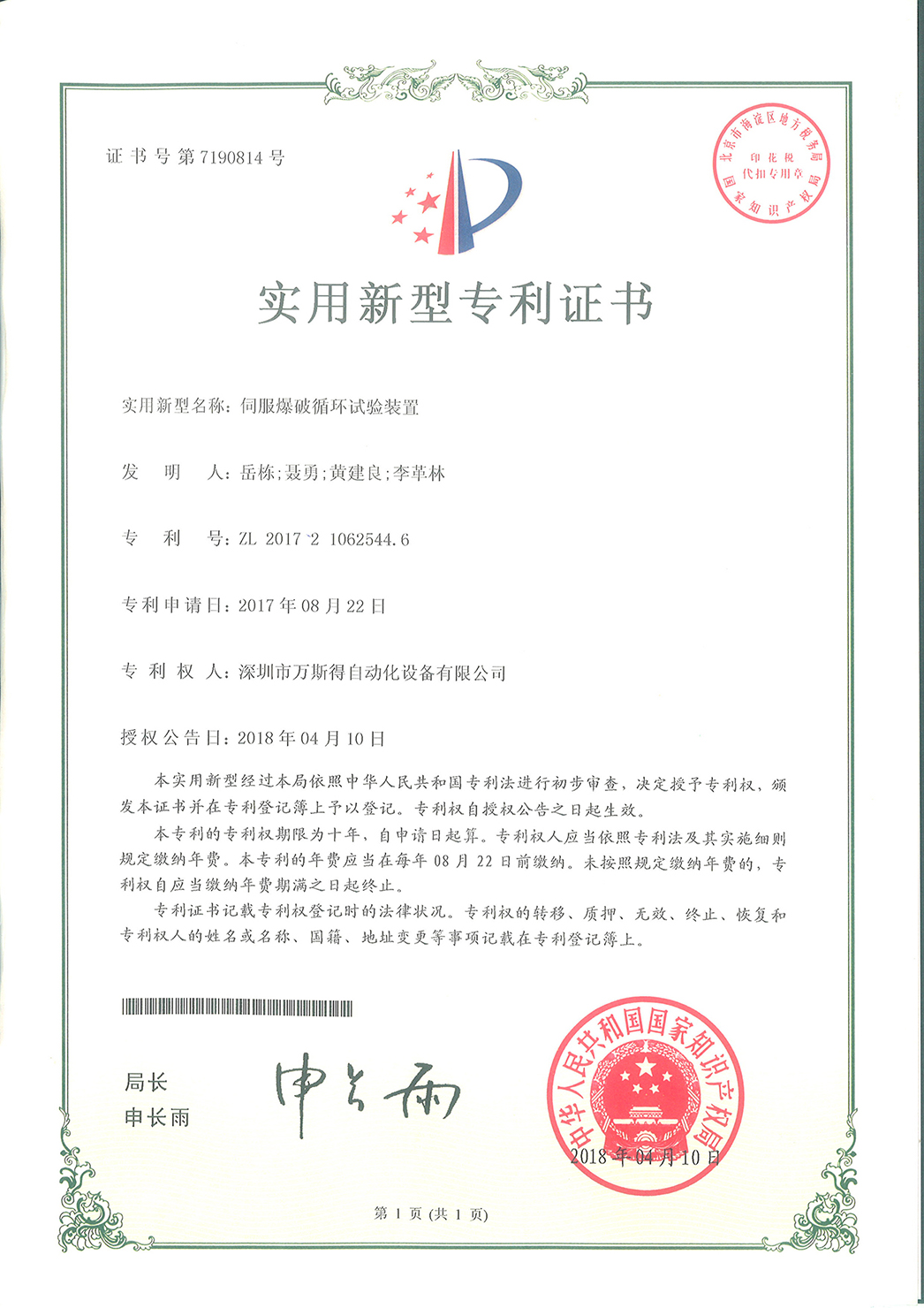 伺服爆破循环试验装置