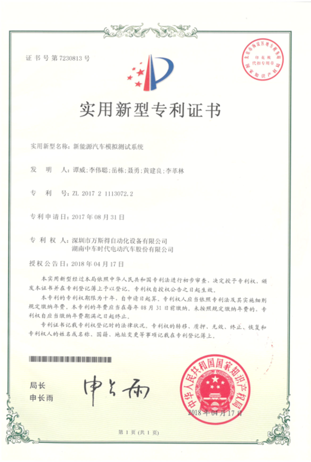 新能源汽车模拟测试系统