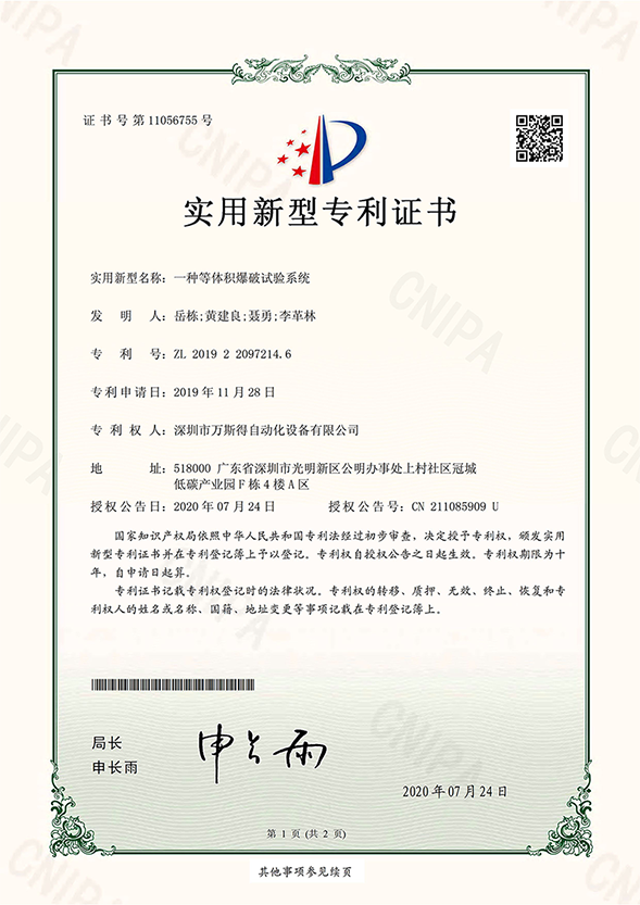 一种等体积爆破试验系统