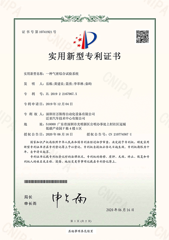 一种气密综合试验系统