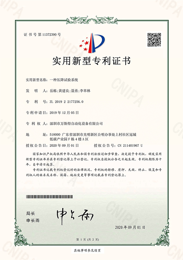 一种压降试验系统
