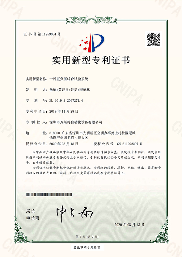 一种正负压综合试验系统