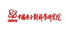 中国原子能科学研究院
