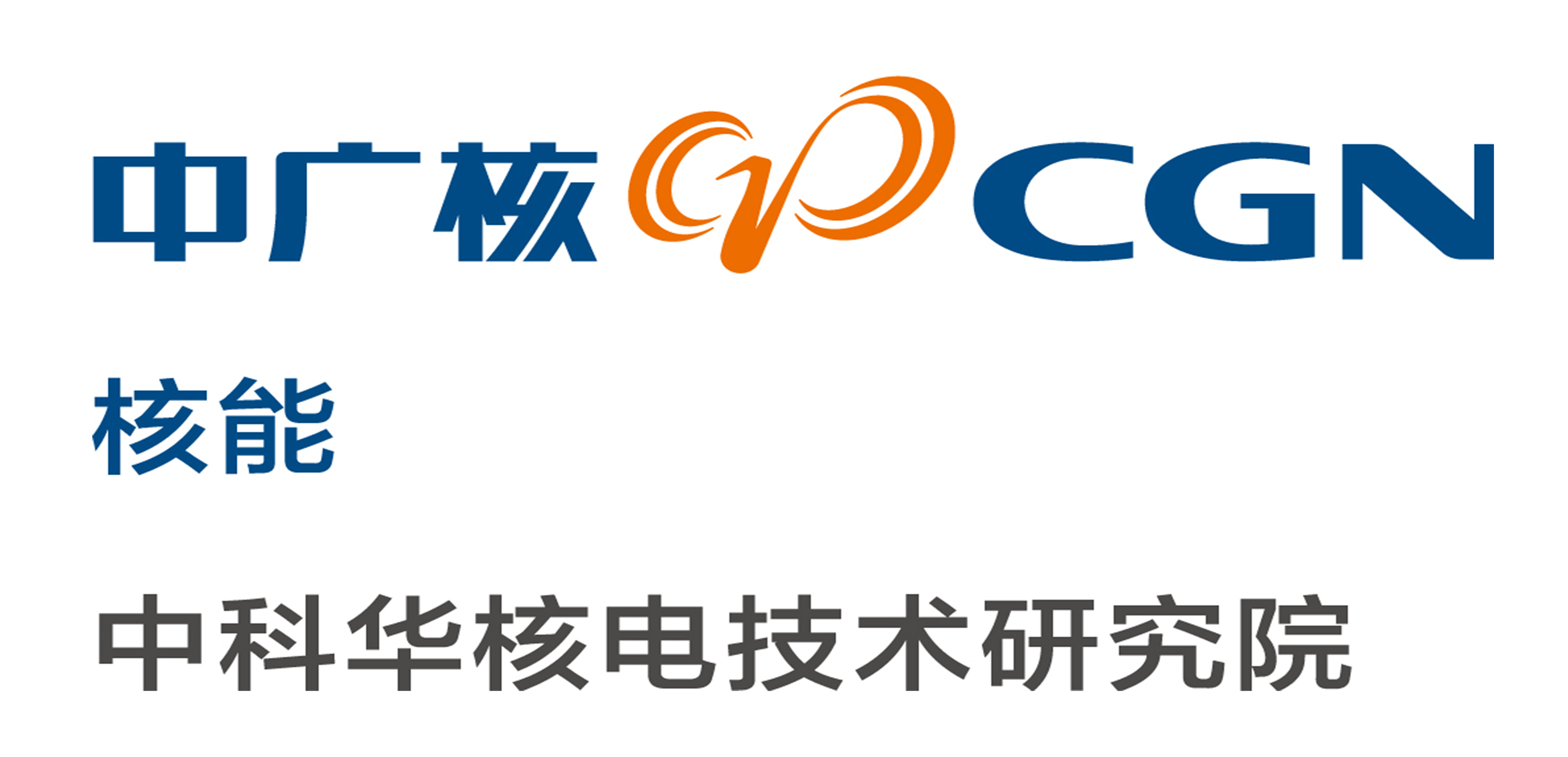 中科华核电技术研究院