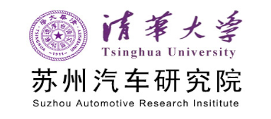 清华大学苏州汽车研究院