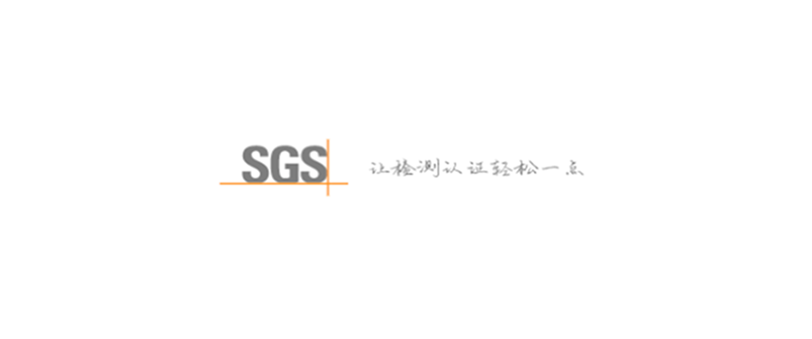 通标标准技术服务有限公司