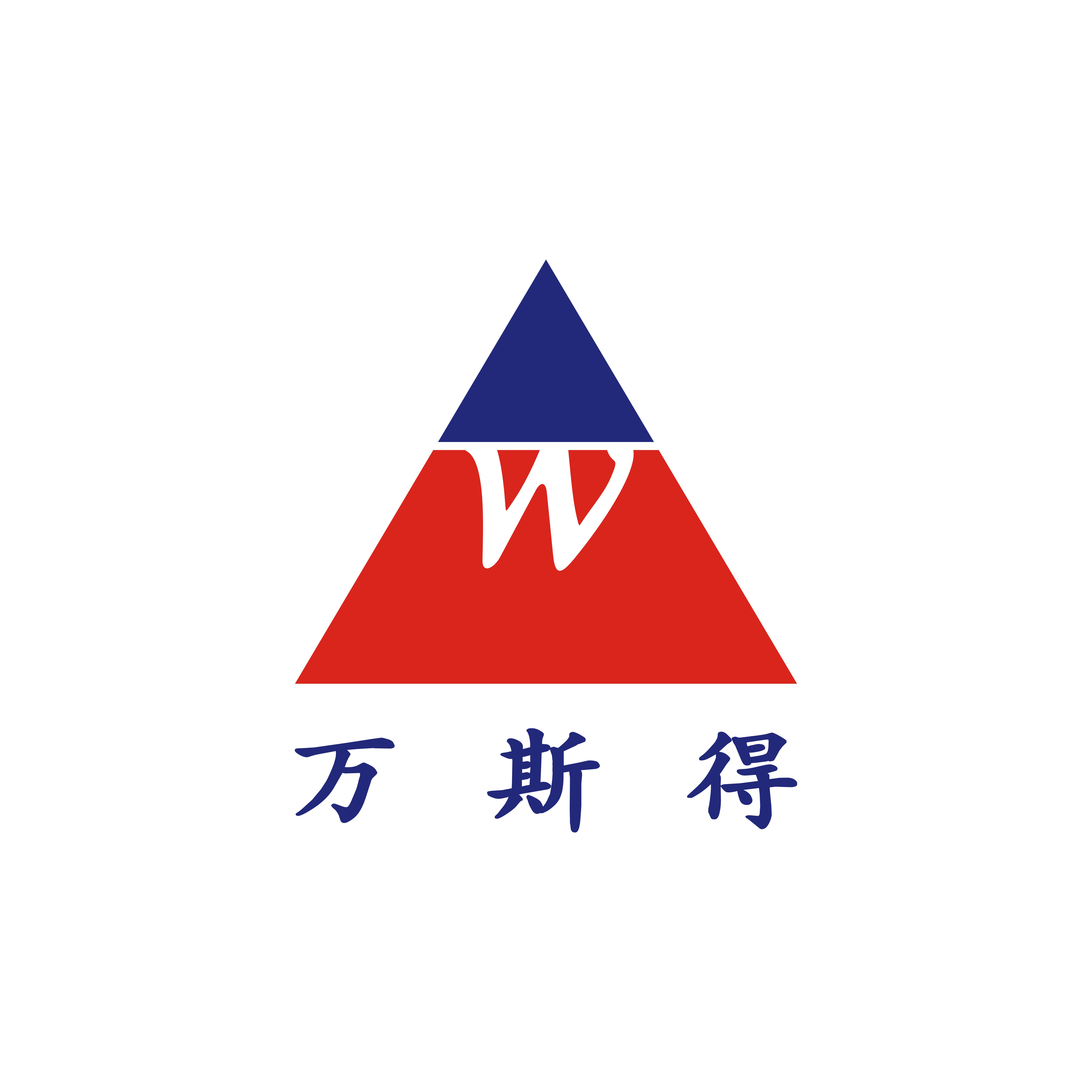 万斯得