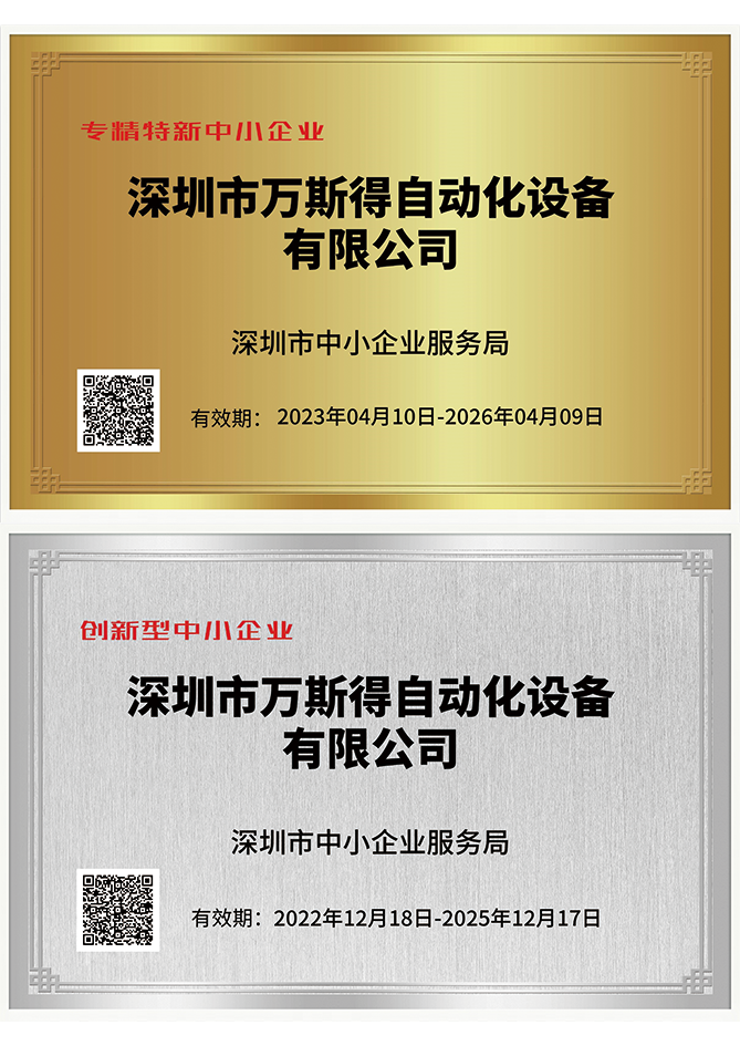 专精特新，创新型中小企业