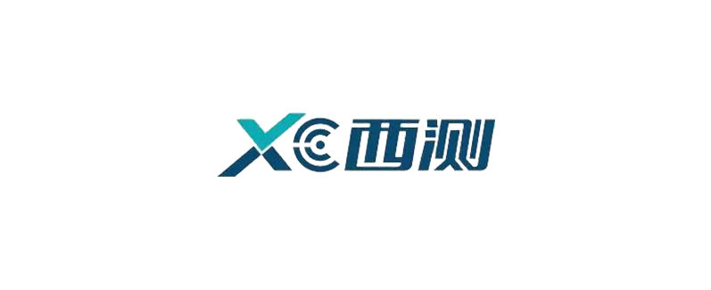 西安西测测试技术股份有限公司