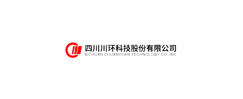 四川川环科技股份有限公司