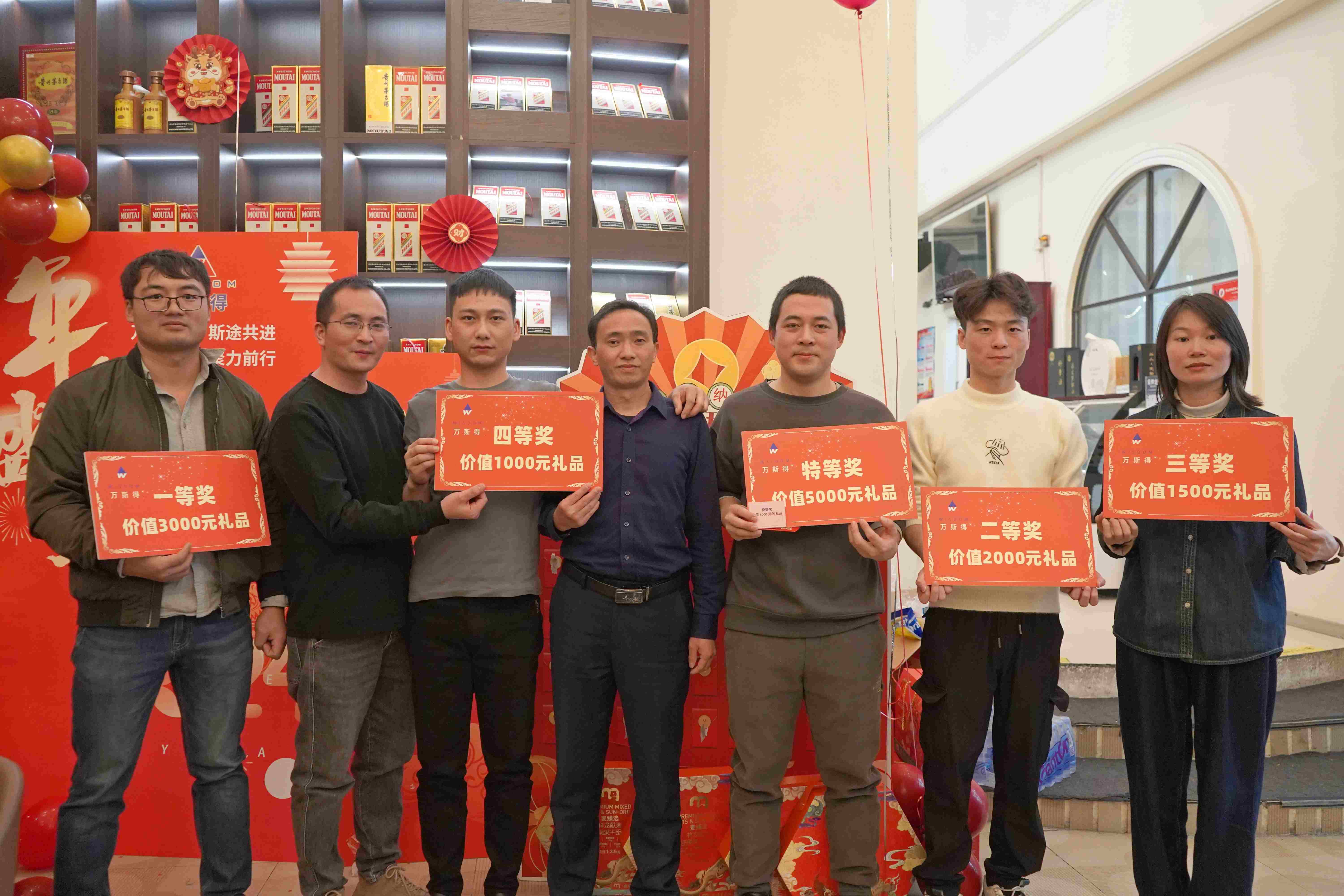 2024年年会抽奖中奖员工合影