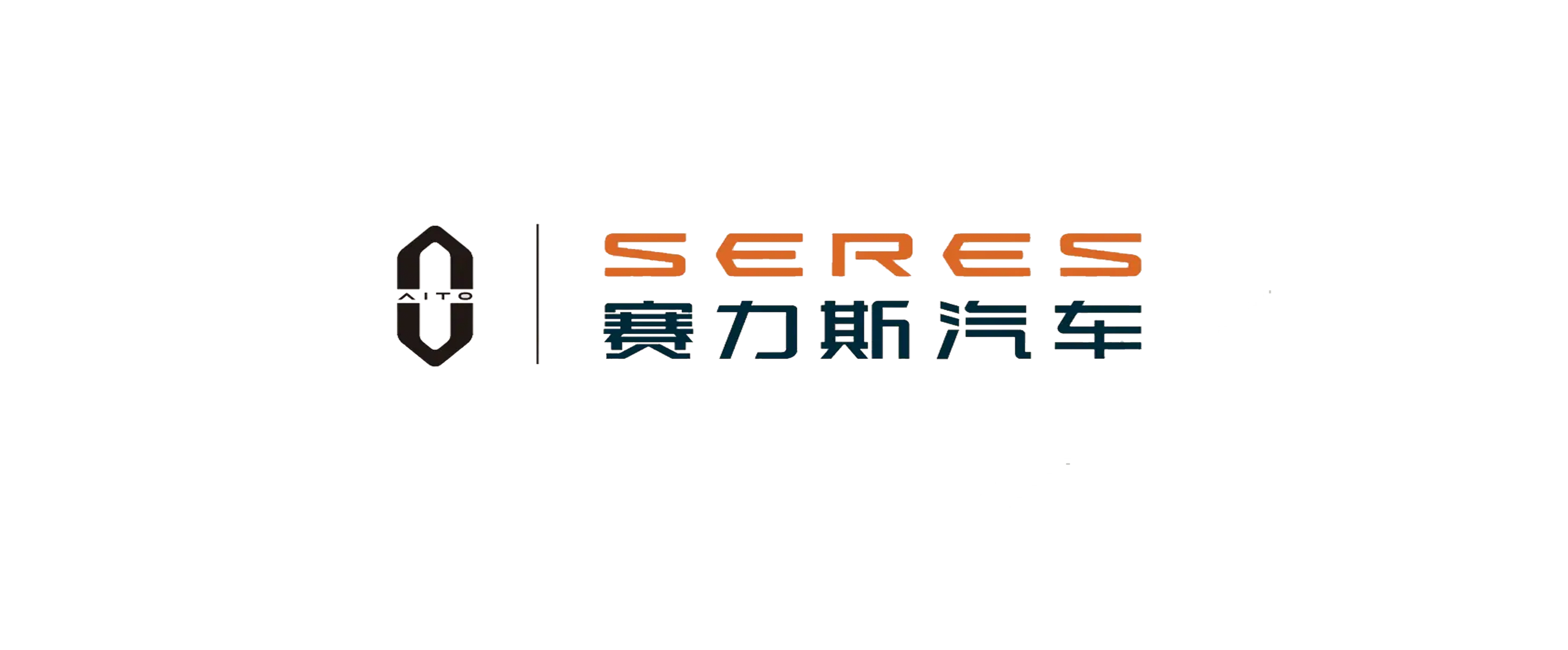 赛力斯汽车