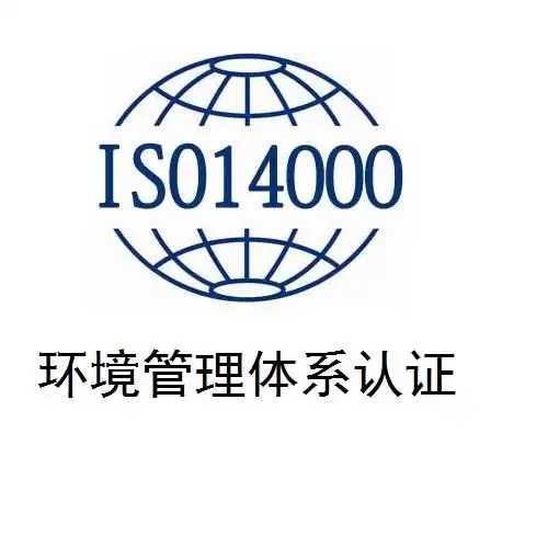 环境管理体系认证证书