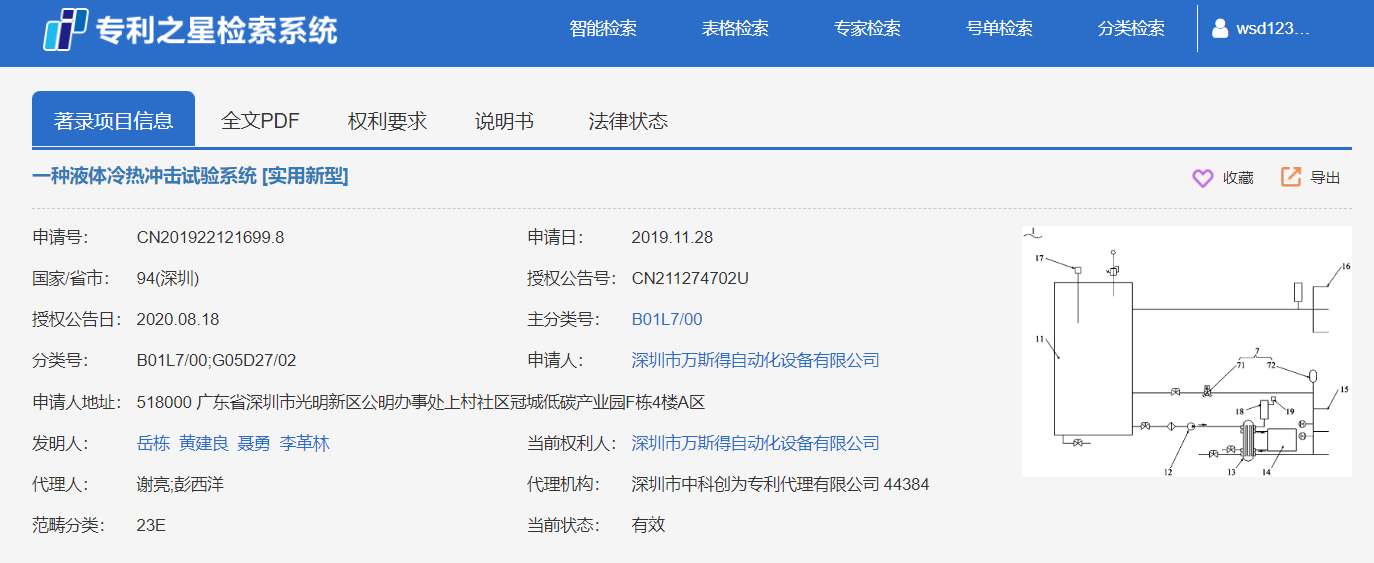 实用新型专利：一种液体冷热冲击试验系统(图1)