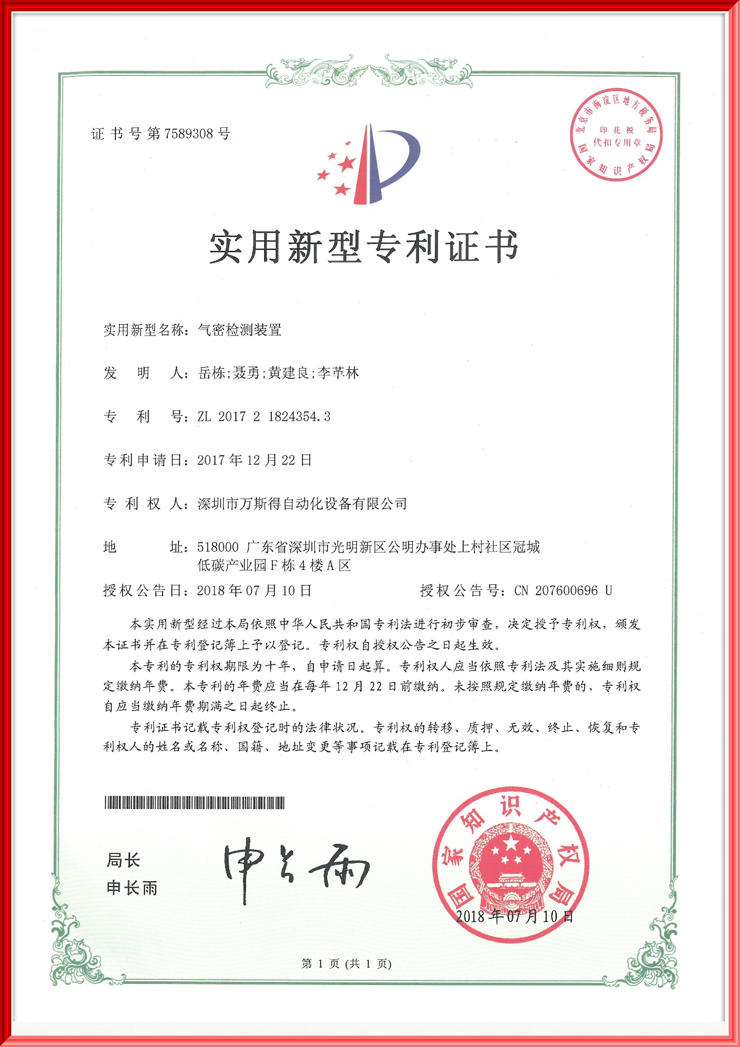 万斯得：气密
的定制与技术研发(图4)