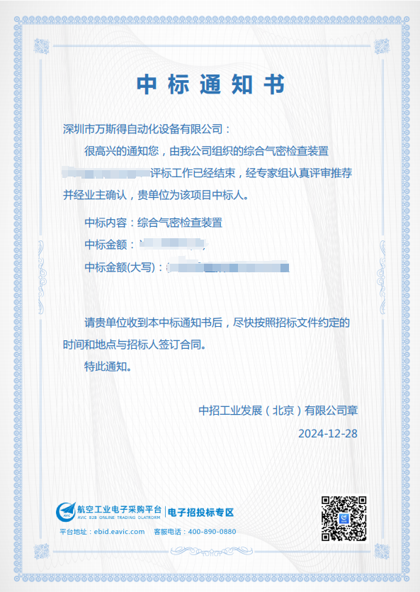 【中标公告】综合气密检查装置项目(图1)